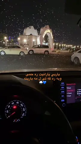ياربي بارانيت ره حمى وبه ره كه تى ل مه بارينه#مطر🌧 #الحمدلله_دائماً_وابداً #fyppppppppppppppppppppppp 