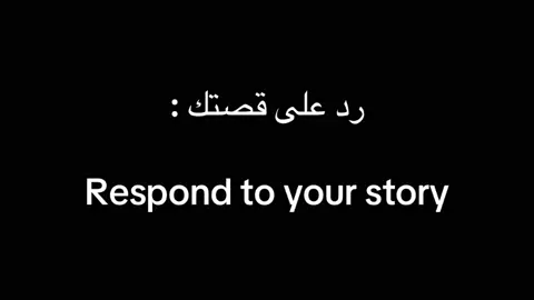رد على قصتك احلى شعور 🫦🌹. #عِنب #viral #foryou #اغاني_عراقيه 