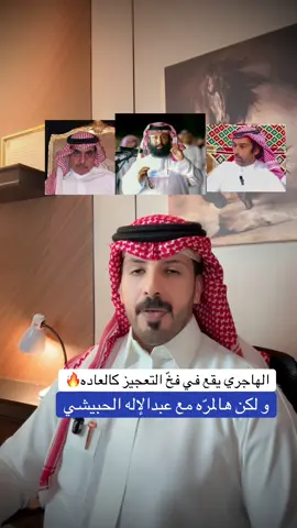 #عبدالكريم_القثامي #تحت_مجهر_القثامي #عبدالإله_الحبيشي #سلطان_الهاجري #ثامر_الشاماني #فلاح_القرقاح #موال_تعجيزي #علم_العروض #حبيب_العازمي #حمود_السمي #فلاح_القرقاح #موشحات #شاعر_الكون #سفر_الدغيلبي #شيلات #خالد_ال_بريك #شيلات #ترند #المملكه_العربيه_السعوديه #عتيبه #محاوره 