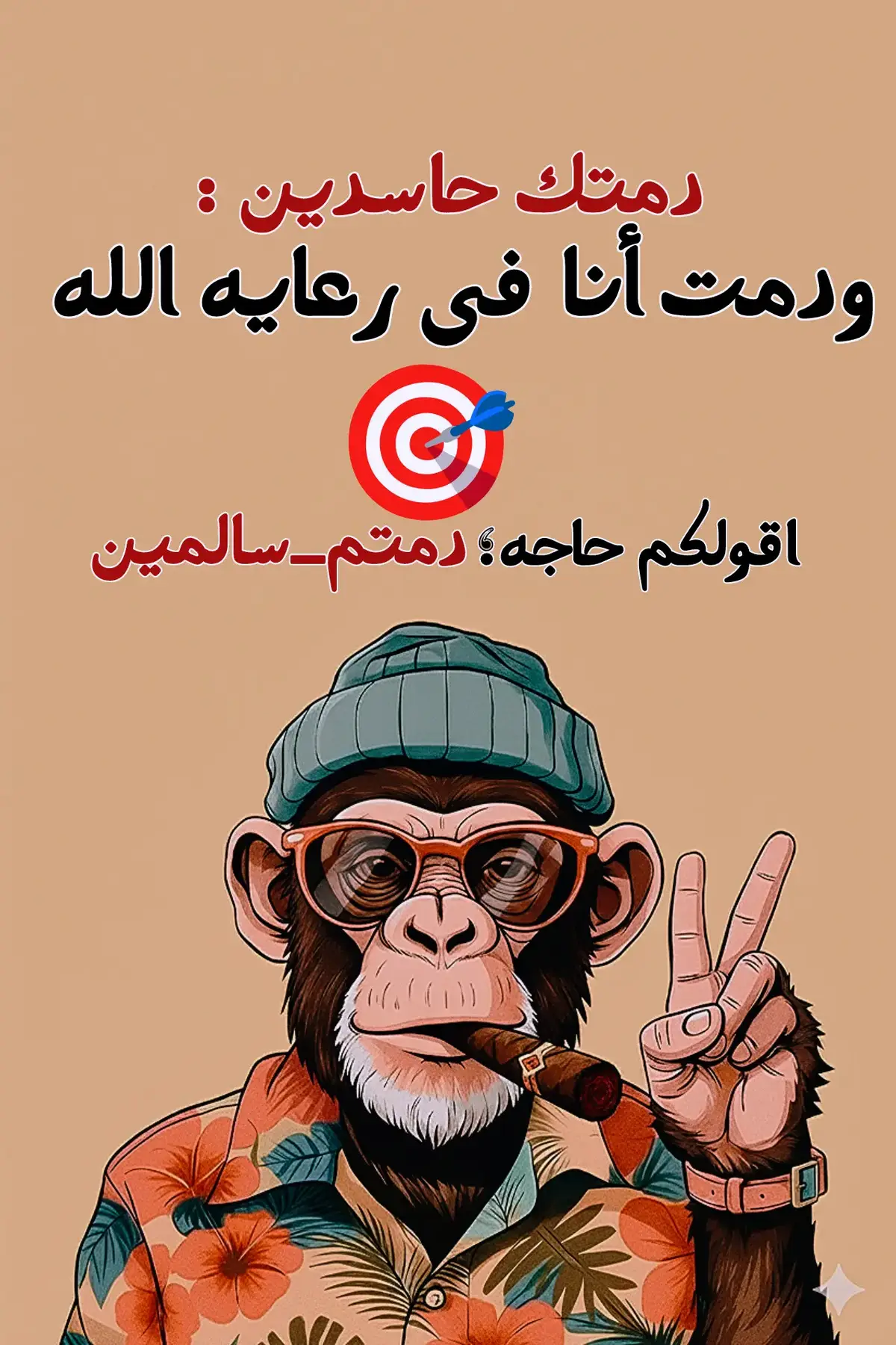 #حالات_واتس #تصاميم #تنميه_حيوانيه #رسالتك_اليوم #دمتم_سالمين 