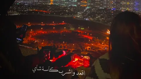 اقعد واشرب كاسة شاي H☕️🌹@كامل يوسف #كامل_يوسف #الشهم🎖️ #explore #الشعب_الصيني_ماله_حل😂😂 