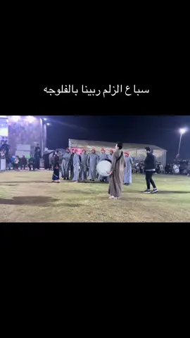 ترند الفلوجه فرقة الشمري 🔥😉 #الفنان_محمد_الجبوري #CapCut #جوبي_الغربيه_جمهورية_شمر🇮🇶 