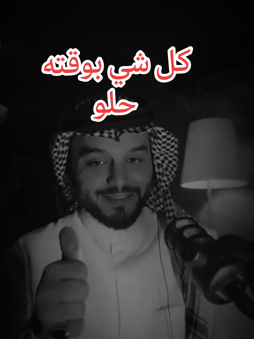 إذا اجتمع قليل الأصل والمنافق والخبيث عشان يطعنونك بالظهر…كل شي بوقته حلو! #عبارات#قليل_الاصل #منافق #الخبيث #حكم_وأمثال_وأقوال 