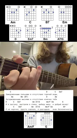 Земфира-Бесконечность разбор, оригинальные аккорды, табы текст, ##земфира##разбор##гитара##песня##бесконечность