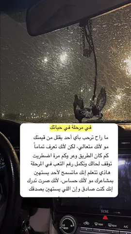 لأنك صرت تدرك إنك كنت صادق وإن اللي يستهين بصدقك ما يستحق وجودك🕊️✨