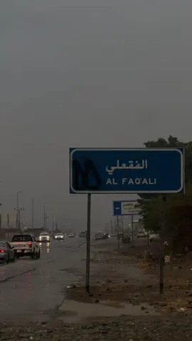 #الفقعلي #ينبع #المدينه_المنوره_الان 