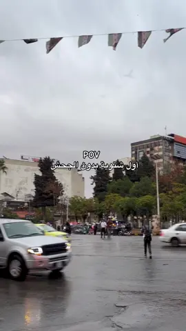 #اكسبلورexplore #سوريا🇸🇾 #syria #حمص 