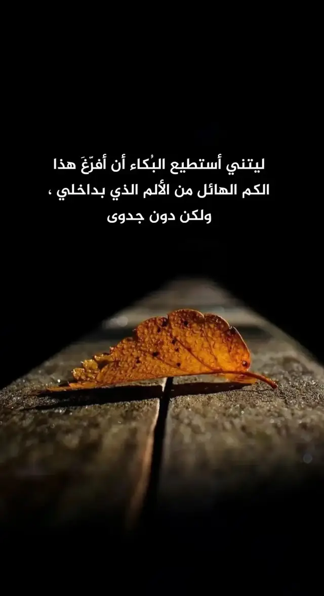 #💔😔🥀 #👋😴💔 #💔🥀🖤 #🖤🖤🖤🥀🖤🥀 #عبارات_حزينه💔 