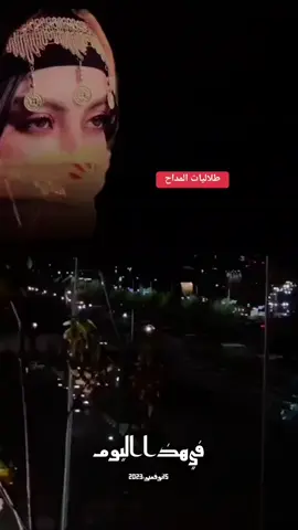 #في هذا اليوم