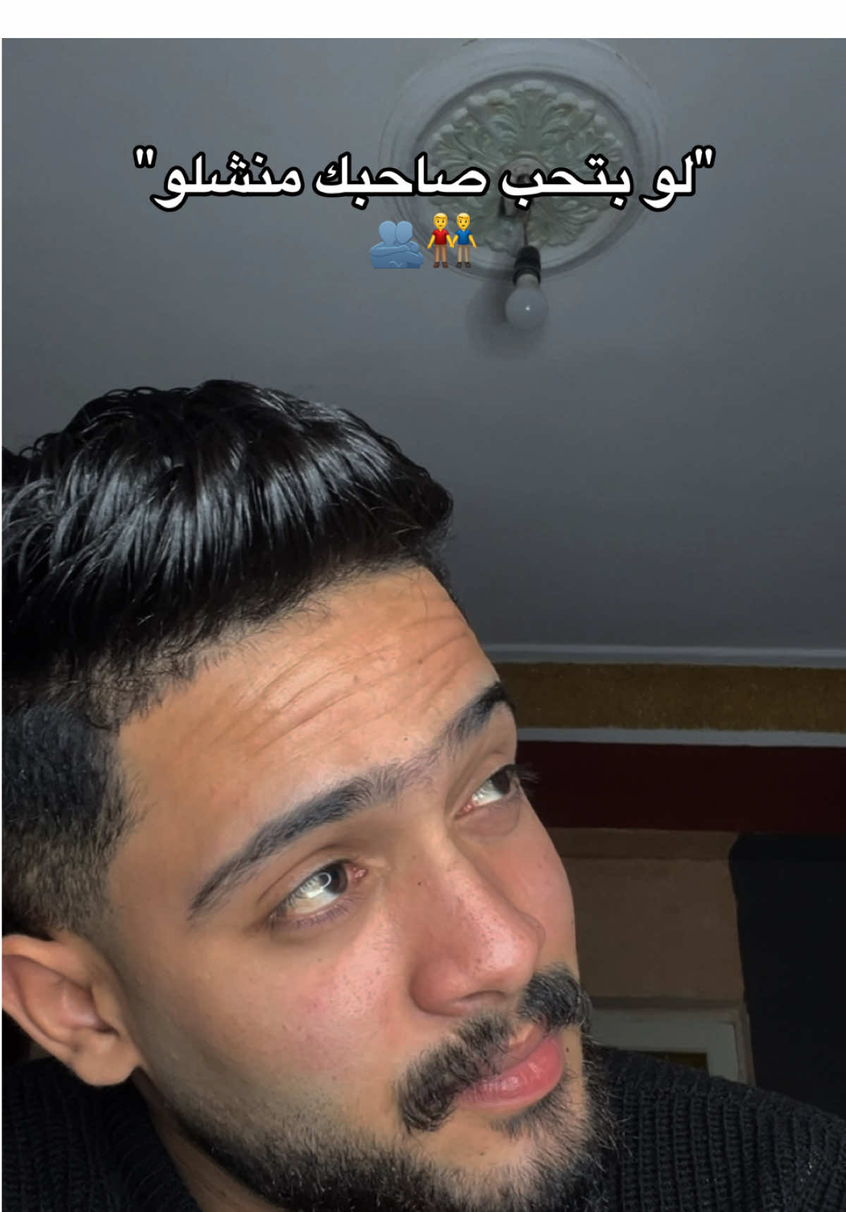 لو بتحب صاحبك منشلو 👬#الشاب_ميدو😎 