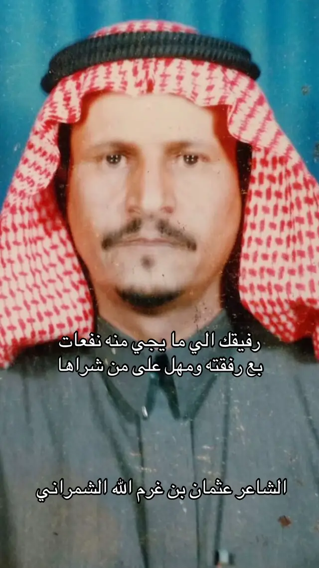 الله يرحم الميت ويطول بعمر الحي#اكسبلور #شعر 