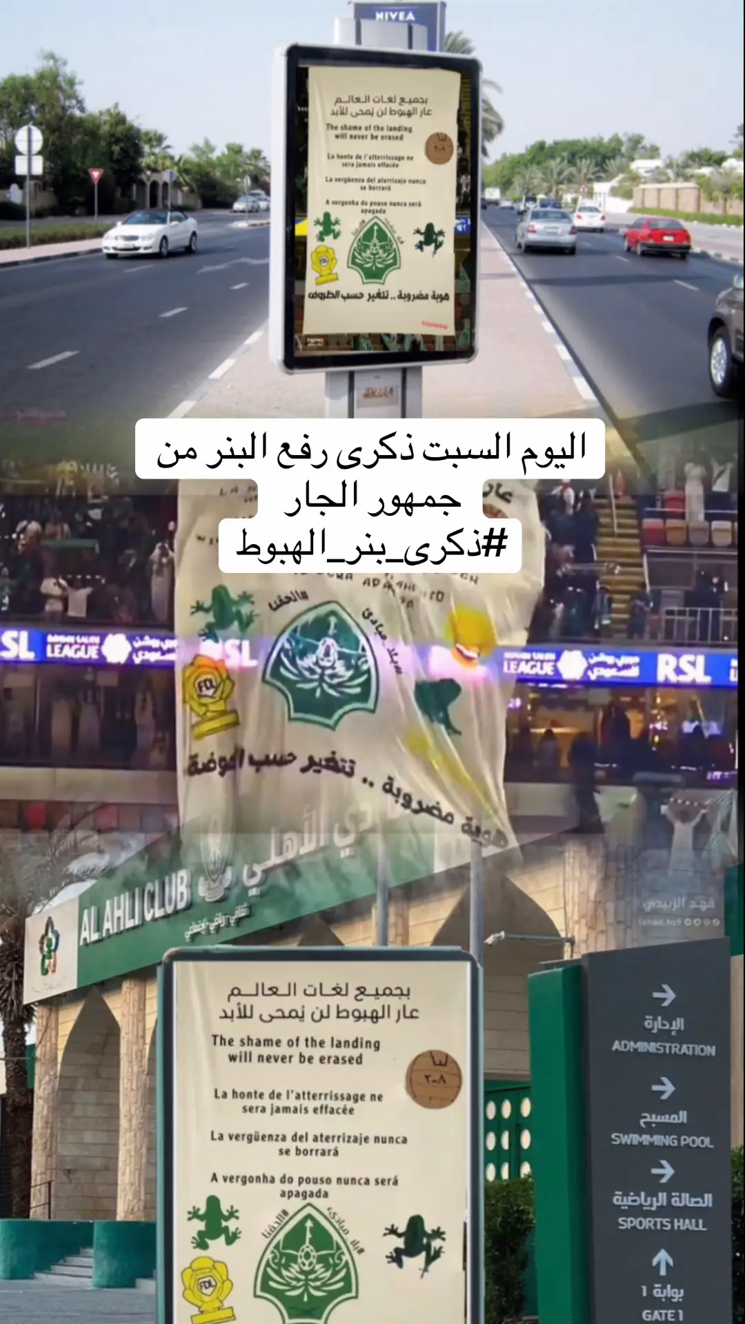 بنر جماهير الاهلي#الشعب_الصيني_ماله_حل😂😂 #الاتحاد #الاهلي #foryou #مالي_خلق_احط_هاشتاقات 