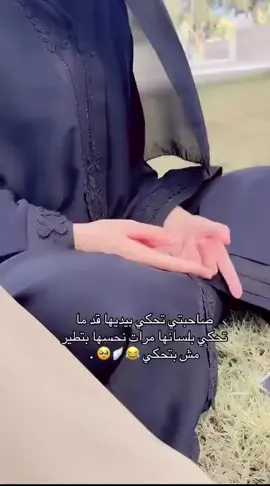 لو نربط يديها ما تلقى شن تقول 😂😂💕.نويرتي🥹🥹🥹 #ليبيا_طرابلس_مصر_تونس_المغرب_الخليج #سرتنا_سرت_ليبيا💚🌻🔥🦅💚 💚🌻 #سرت #حماقي#صعدو_الفيديو 
