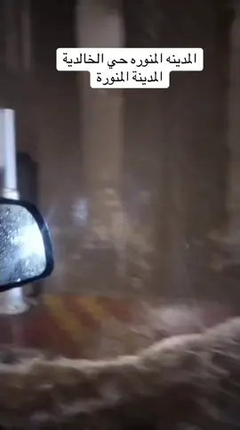 أمطار المدينة المنورة بتاريخ: ٢٣-٥-١٤٤٧ اللهم صيباً نافعاً #امطار_المدينة #المدينة_المنورة 