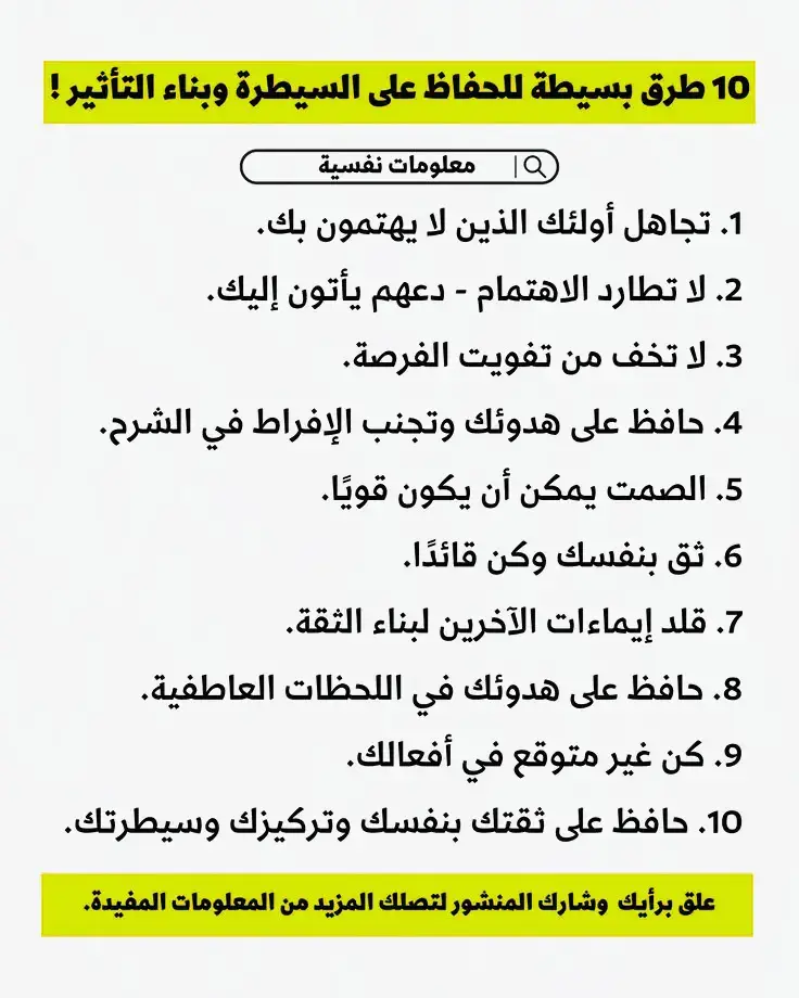 بناء ذات قوية ومؤثرة.