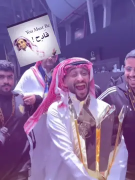 ☝️#دربحه #تتويج #بطولة #كاس #قادح 