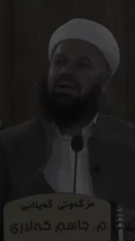 #foryoupage #fyp #ماموستاجاسم_کەلاری 🤍