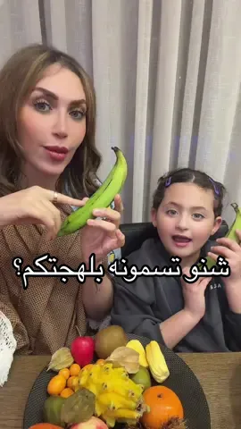 شنو اكثر فاكهة تحبونها؟
