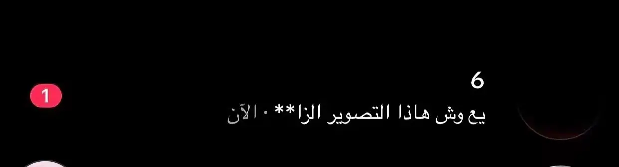 #مالي_خلق_احط_هاشتاقات🦦 