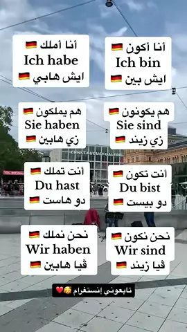 #تعليم_اللغة_الالمانية #deutsch_mit_sahir 