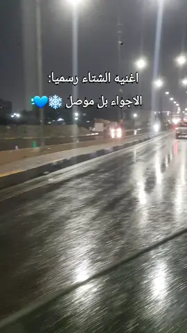 #الاجواء_الشتويه_بل_موصل_بدها_حبيب❄💙😩»»» M🫵🏼💙#Biscoitocut #ตามจังหวะاعادة_النشر🔃 #ترند_تيك_توك_مشاهير🧿❤️🔥اكسبلور 