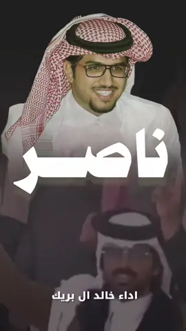 شيلة ناصر اللي لانخيته تحزمواستجاب شيلات ناصر #_خالد_ال_بريك #_خالد_ال_بريك #_جفران_بن_هضبان #_خالد_ال_بريك 