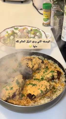 الذ وصفه رز قد سويتها لذيذه جدا جدا المقادير كامله بالأصفر تعالو حبيباتي هناك ✨🌿#الرياض #وصفات_سهله #اكسبلور #ضيافه 