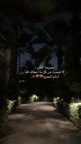 #نصيحة_اليوم #parati #paratiiiiiiiiiiiiiiiiiiiiiiiiiiiiiii #ترند 