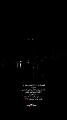 #خواطر #eshq🌺🥀🌹 #المغرب🇲🇦تونس🇹🇳الجزائر🇩🇿تركيا🇹🇷_العراق🇮🇶 #مصر_السعوديه_العراق_فلسطين #foryoupage❤️❤️ 