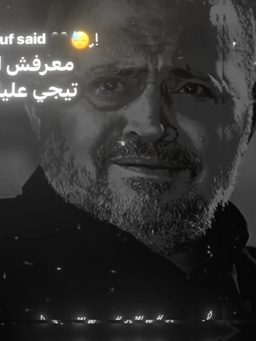 معرفش الدنيا مالها بياا ☹️🔇.  #جورج_وسوف_سلطان_الطرب💙 #foryourpage #fyp 