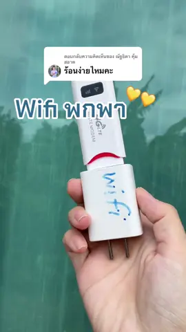 #ไวไฟพกพา #วายฟายใส่ซิม #พ็อคเก็ทไวไฟ 