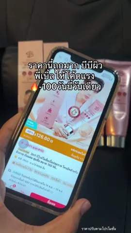 #รีวิวบิวตี้ #ป้ายยาtiktok #ของดีบอกต่อ #เบิ้ลประทุมราช #บีบ 
