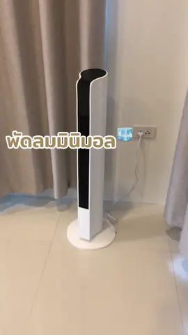#พัดลมไร้ใบพัด #พัดลมไอเย็น #พัดลมมินิมอล 