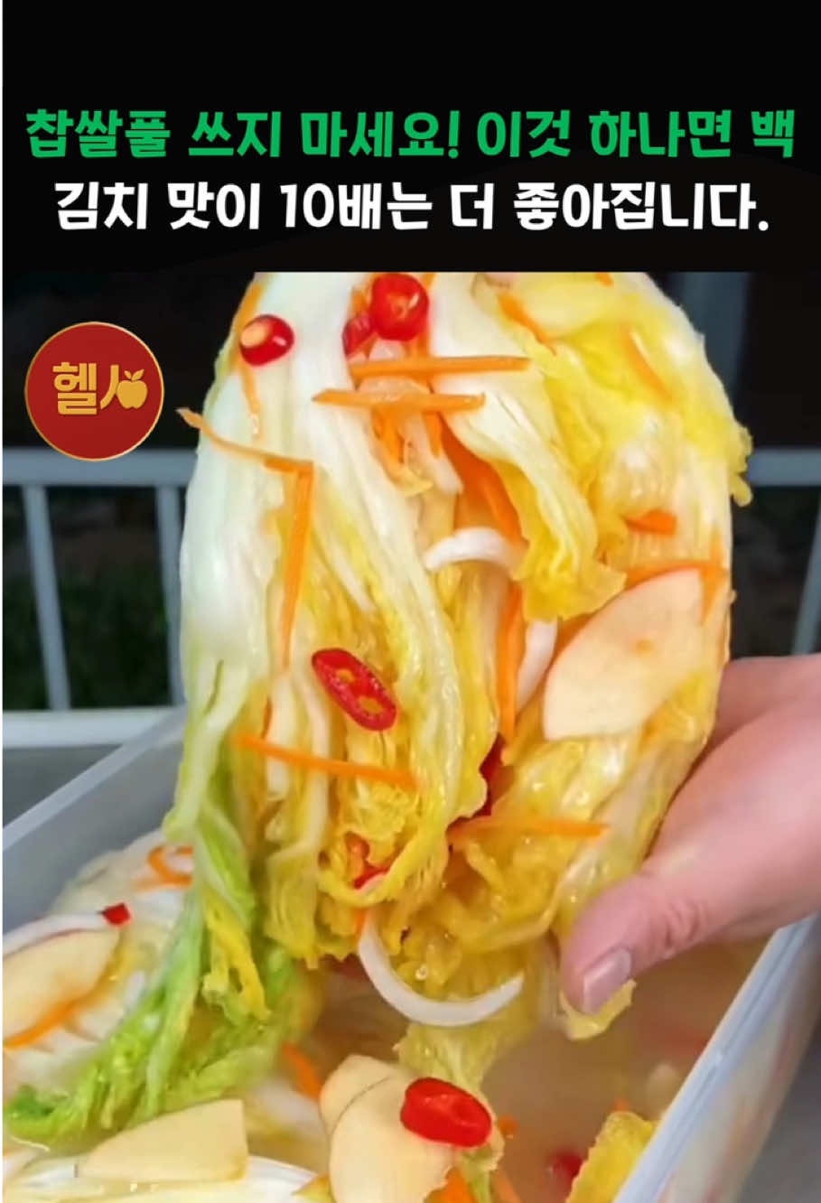 찹쌀풀 쓰지 마세요! 이것 하나면 백김치 맛이 10배는 더 좋아집니다. #시니어 #시니어건강 #백세습관  #건강 #노인건강