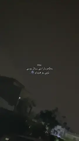 ئەو بارانە تایبەتە یاڕەبی🌚،#itzzmefra4aaa #que5n128 #foryou @TikTok @#foryou 