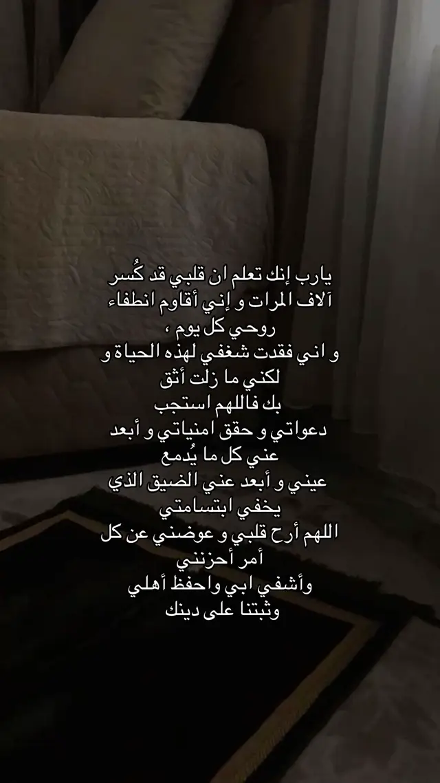 اللهم لا تفجعني با أعز ما املك  ‏اللهم اشفي أبي شفاء لا يغادره سقماً ‏اللهم طهر جسده وأنثر فيه العافيه يارب العالمين#اكسبلورexplor #قران_كريم #اللهم_رد_لابوي_عافيته #fypシ 