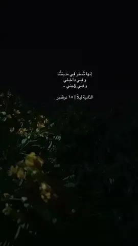 #مطر #شتاء #ليل  #نوفمبر #fyppppppppppppppppppppppp 