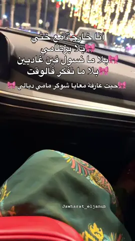 @jawharat_eljanub 🎀 #رابط_انستا_في_البايو😍#صحراوية_وافتخر👑💪💪😍😍😘 #جوهرة_الجنوب #المغرب🇲🇦 #حلوبيزة 