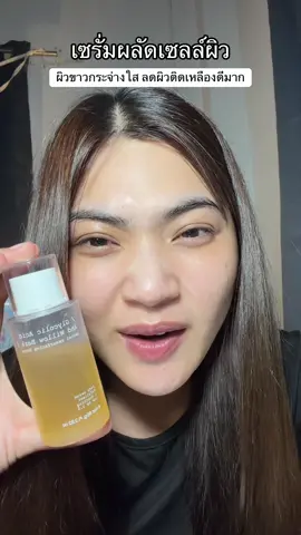 #เซรั่มผลัดเซลล์ผิว #antheara #เซรั่มอันเทียร่า #รีวิวบิวตี้ #ป้ายยาtiktok 