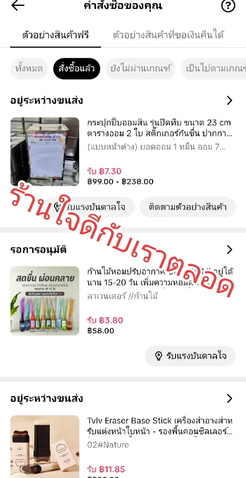 #นายหน้าtiktokshop 