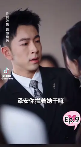 ตอนที่ 9. รักแรกในวัยเด็ก Ceo หนุ่ม #มินิซีรีส์จีน 