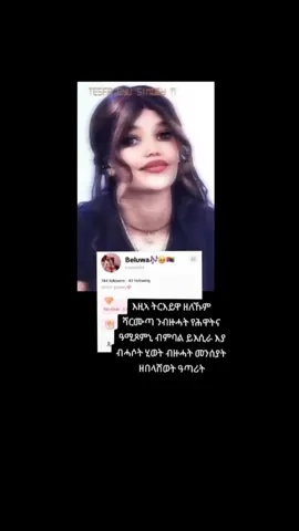 #eritreantiktok🇪🇷🇪🇷habesha #tgraytiktok🇻🇳 #ethiopian_tik_tok @༆𝐂𝐎𝐌𝐀𝐍𝐃𝐎✞︎777🔰 @✞ሚኪ✰ሕጋዊ✰ @Meley44 .. @✞︎Đ₵▄︻デDc═━一ሓራራ🥷🎤✟♚ @𝐌𝐞𝐫𝐢 𝐋𝐨𝐯𝐞🦋🤍 @꧁𝐅𝐆✰🎤🤴 𝐂𝐡𝐞�ካ❦𝐍𐦐😈✌️ @(Samey pop Smoke 🚬♥️🇬🇧🇨🇦) @༆𝐑𝐀𝐌𝐁𝐎༄ወዲ 𝑨.𝑲✟💙༒︎🇱🇺 @𝑤𝑒𝑦𝑛𝑖 Q𝑢𝑒𝑒𝑛✞︎⓬🕊️🥀 @[ሙንዱፍ👑ብያሳ] @༆ኣዝማሪኖ༄🇪🇷 @༆𝕋𝕖𝕣𝕚𝕣𝕒 20💶 𝕤𝕕𝕚༄🥷🔫 @◈ኣይቫር⚔️🗡◈@♡~fan ነኝ•ye ሮቢ☆ @⛓️{ሳሚ }[ሓበሻዊ]🇪🇷🗣️⛔⚠️🍺 @✞𝐁𝐥𝐚𝐜𝐤 𝐬𝐭𝐚𝐫༒👸❤🇪🇷🖇 @💎✂️𝕞𝕖𝕢𝕖𝕤✂️D*C🇸🇪🇸🇪🎯⛓ @laqwa_ladro03🤴💙🦅🤌 @1998 & 2000 never forget ✅️ @Shugut🩸🔫🥷🏼🇪🇷 @K-Shugut 🩸🔫🥷🏼🇪🇷 @North York @ሰላሕታ👽🧠🦂👎 @1998&2000 never forget 