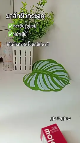 #peelingmask #glad2glow #tiktokshop 