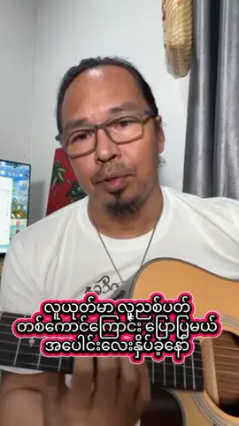 လူညစ်ပတ်#မြင်ပါများပီးချစ်ကျွမ်းဝင်အောင်လို့🤒🖤 #ကိုပေါက် #အရေးတော်ပုံအောင်ရမည် #အမေ့သားသမီးများ #fyptiktok 