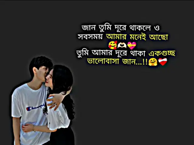 #জান তুমি দূরে থাকলে ও সবসময় আমার মনেই আছো তুমি আমার দূরে থাকা একগুচ্ছ ভালোবাসা জান...!!🤗❤️‍🩹 #মেনশন_করুন_আপনার_প্রিয়_মানুষকে❣️😊 