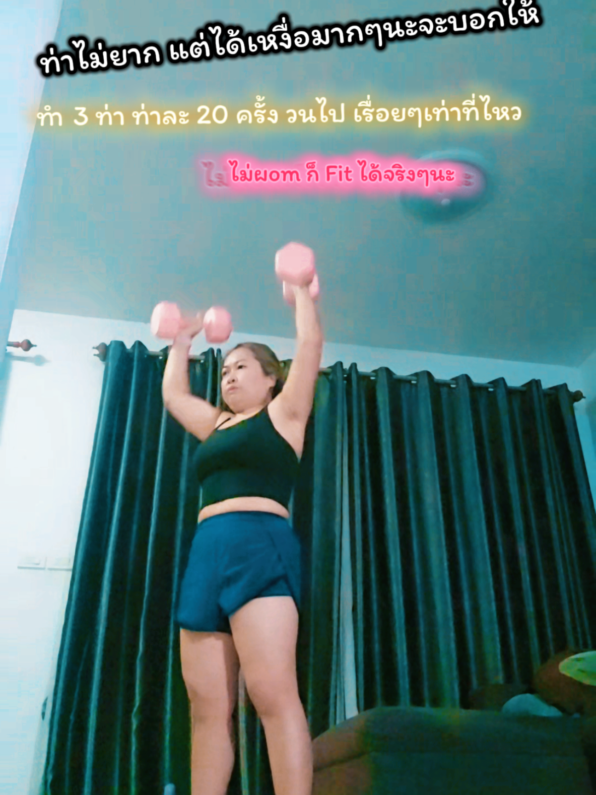 แค่ขยับเท่ากับออกกำลังกาย🇹🇭❤️💪#ออกกําลังกายที่บ้าน #คาร์ดิโอ #cardio #ดัมเบลออกกําลังกาย #healthylifestyle 