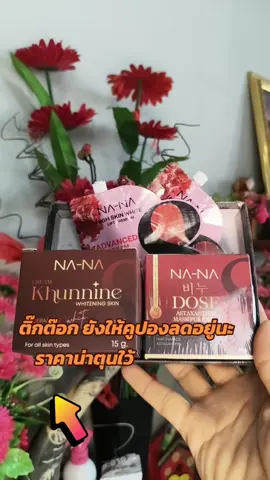ลดริ้วรอย ร่องแก่ ผิวแห้ง จัดเลยคะ#tiktokshop #ลดฝ้ากระจุดด่างดํา #ความงาม #พี่จอยพาหน้าเด็ก #ลดสิวหน้าใส 