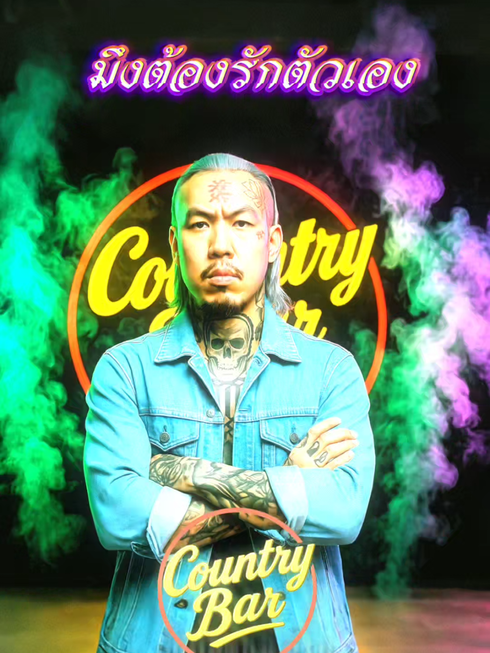 มึงต้องรักตัวเอง 🫵✋️(Official MV Audio) – Country Bar #hiphop #raphiphop #เพลงใหม่ล่าสุด #แพลงแร็พ