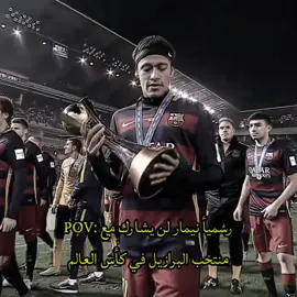 رسميأ نيمار لن يشارك مع منتخب البرازيل في كأس العالم 😢💔 #نيمار_الساحر_البرازيلي🇧🇷 #نيمار #نيمار🇧🇷 #برازيلي🇧🇷 #صعدوو_ءڪڪسبلور_للايڪ_متابعه 