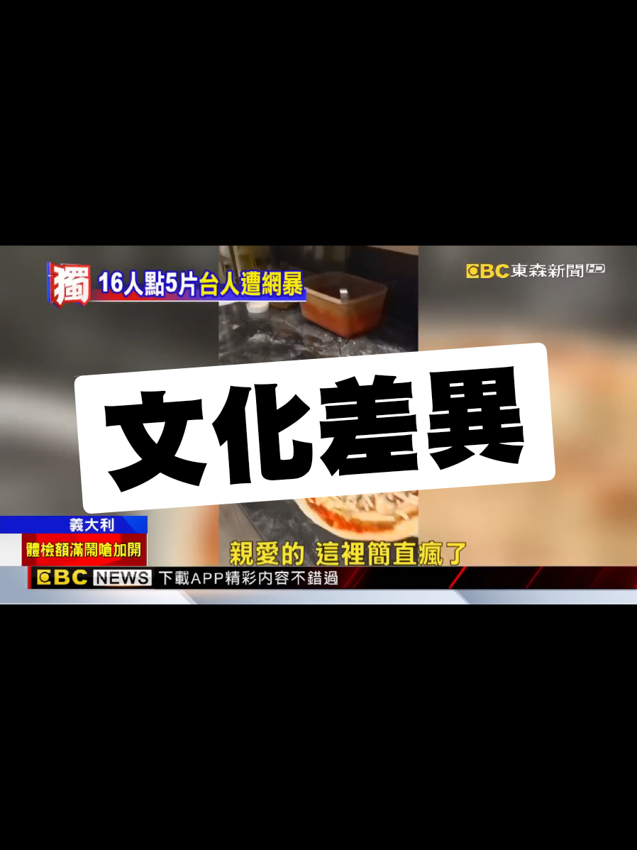 台人遊義大利遭辱罵！ Pizza店老闆怒飆：滾吧 #新聞 #義大利 #pizza #老闆 